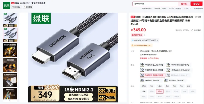 绿联HDMI线2.1版8K铝壳款【观影/游戏】连接线15米45041（1根） - 绿联