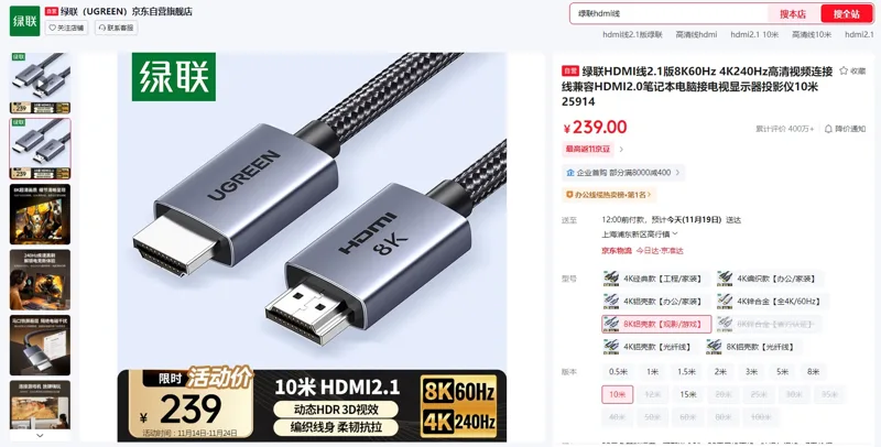 绿联HDMI线2.1版8K铝壳款【观影/游戏】连接线10米25914（1根） - 绿联