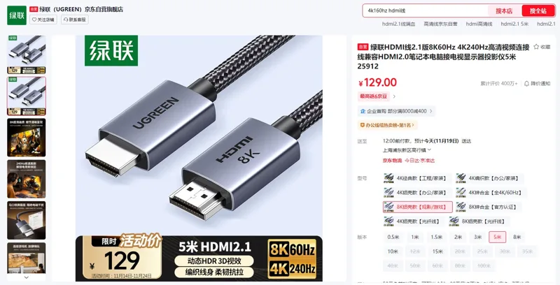 绿联HDMI线2.1版8K铝壳款【观影/游戏】连接线5米25912/HD171（1根） - 绿联