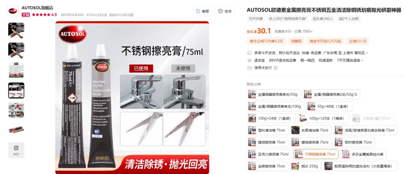 AUTOSOL欧德素不锈钢擦亮膏75ml（1支） - 玖梧精选