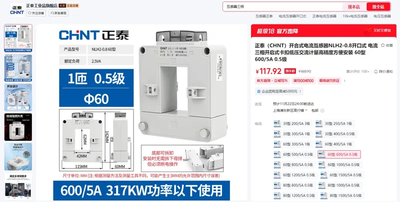 正泰（CHNT）开合式电流互感器NLH2-0.8开口式60型600/5A，0.5级（1个） - 玖梧精选