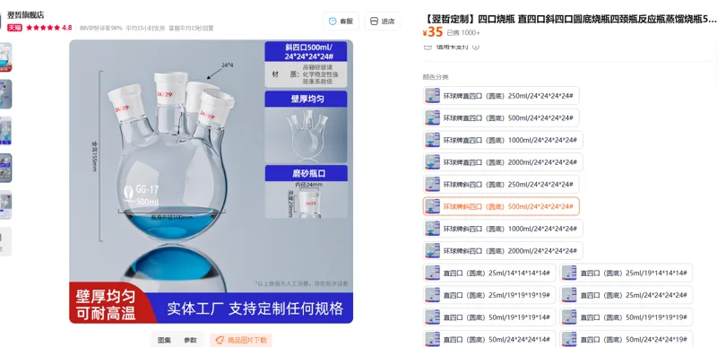 斜四口圆底烧瓶500ml/24*24*24*24#（个） - 玖梧精选