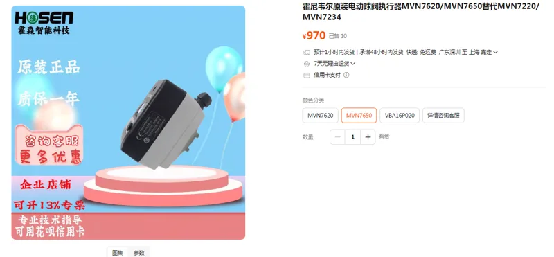 霍尼韦尔原装电动球阀执行器MVN7650（个） - 霍尼韦尔