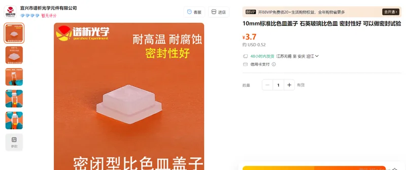 谱析光学10mm标准比色皿盖子/个 - 玖梧精选