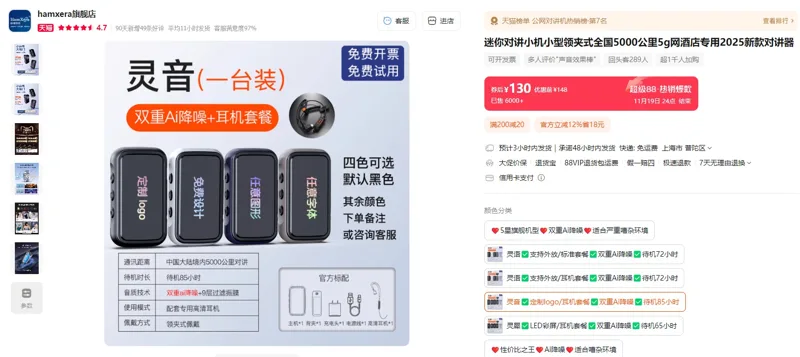 HamXera灵音定制logo/耳机套餐双重Ai降噪待机85小时对讲机（1个） - 玖梧精选