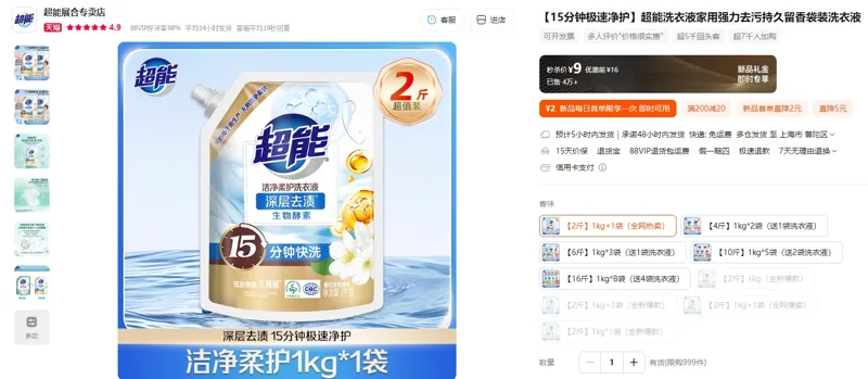 超能洁净柔护洗衣液深层去渍生物酵素15分钟快洗【2斤】1kg×1袋 - 玖梧精选