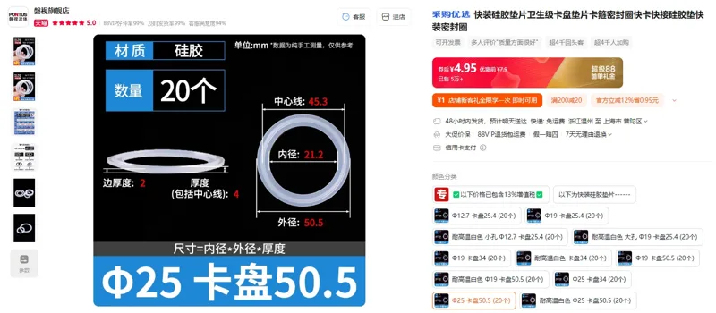 PONTUS/磐视Φ25卡盘50.5(20个)硅胶快装垫片（1包） - 玖梧精选