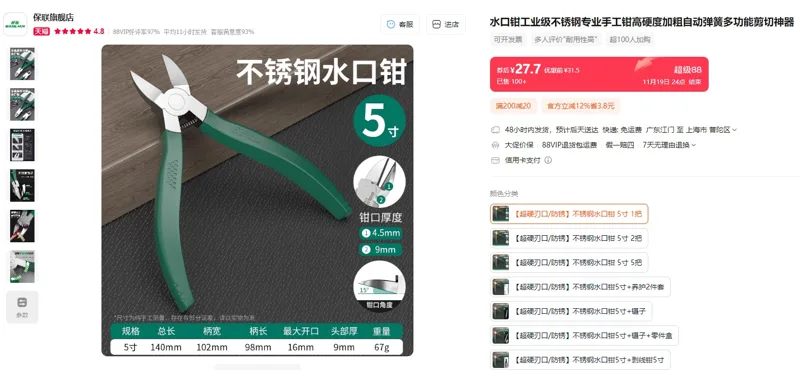 保联超硬刃口/防锈不锈钢水口钳5寸1把 - 玖梧精选