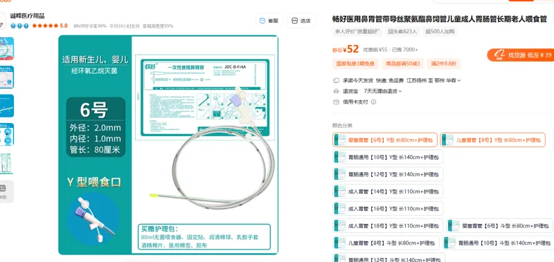 畅好医用聚氨酯鼻饲管 婴童胃管【6号】斗型 长80cm+护理包（包） - 玖梧精选