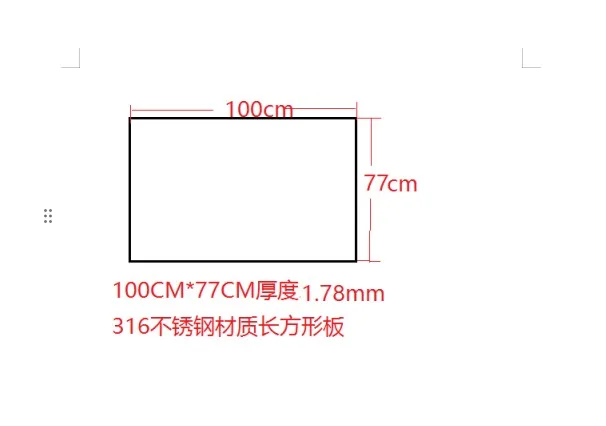 戴南定制溶剂柜316L不锈钢隔板100cm*77cm*1.78mm（1块） - 玖梧精选