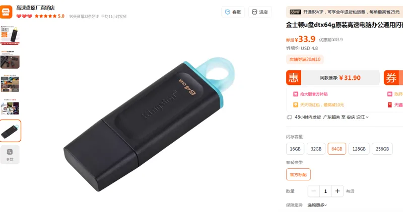 金士顿u盘dtx/usb3.2车载优盘32g（个） - 金士顿