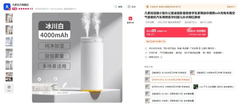 几素桌面加湿器白色-4000毫安+4根滤芯（1个） - 玖梧精选