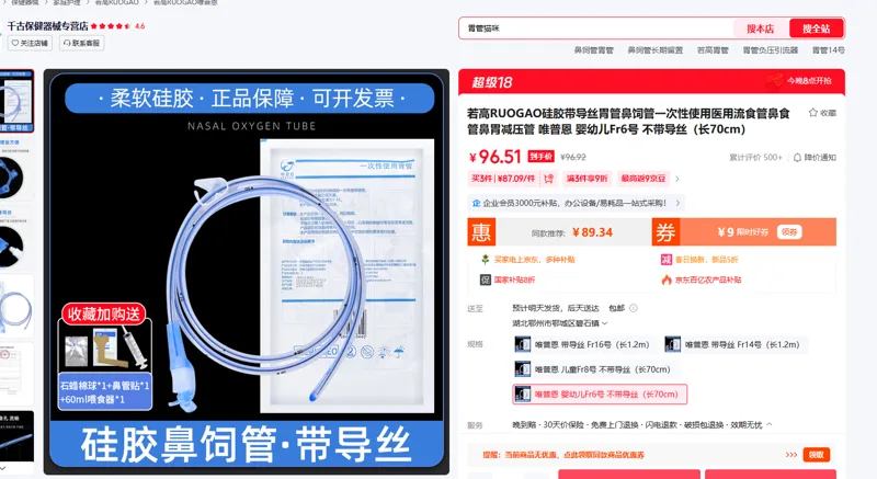 若高RUOGAO一次性使用医用鼻饲管 唯普恩 婴幼儿Fr6号 不带导丝（长70cm）（包） - 玖梧精选