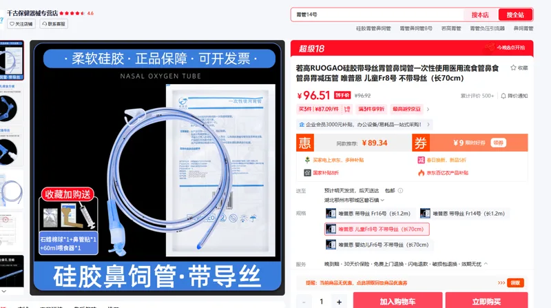 若高RUOGAO一次性使用医用鼻饲管 唯普恩 儿童Fr8号 不带导丝（长70cm）（包） - 玖梧精选
