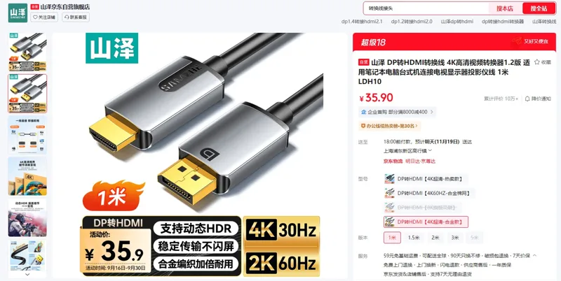 山泽DP转HDMI【4K超清-合金款】1米连接线LDH10（1根） - 玖梧精选