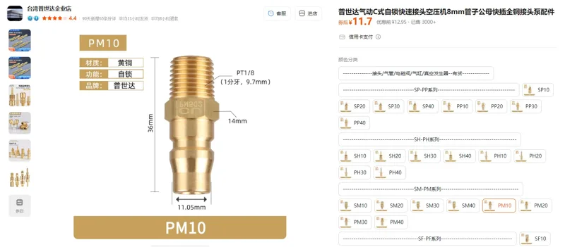 普世达气动C式自锁快速接头PM10（1个） - 玖梧精选