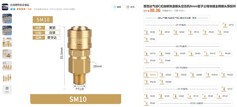 普世达气动C式自锁快速接头SM10（1个） - 玖梧精选