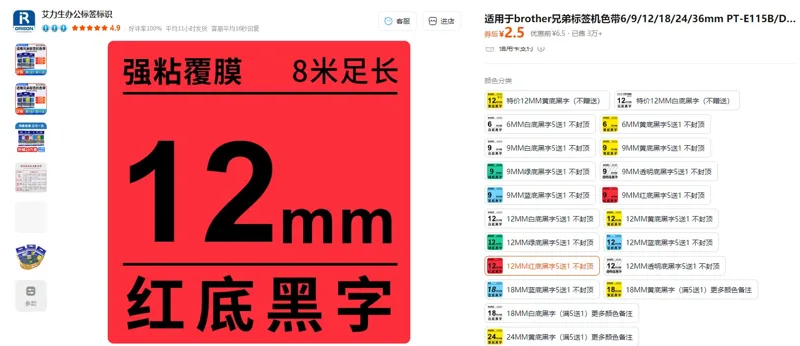 艾力生标签打印机色带12mm红底黑字（1个） - 玖梧精选