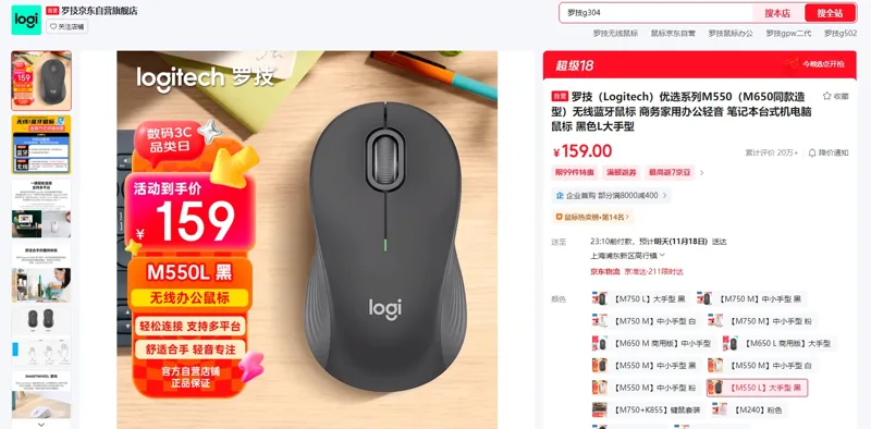 罗技（Logitech）M550L大手型黑色无线蓝牙鼠标（1个） - 罗技
