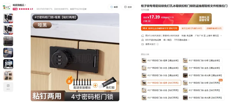 响震4寸密码柜门锁-哑黑【粘钉两用】（1个） - 玖梧精选