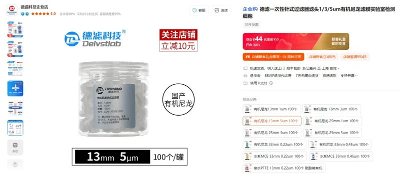 德滤一次性针式过滤器滤头有机尼龙13mm5um（100个/盒） - 美国3M