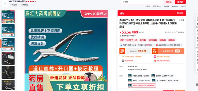 通用电气拔牙钳医用上颌钳+下颌钳+通用钳（个） - 玖梧精选