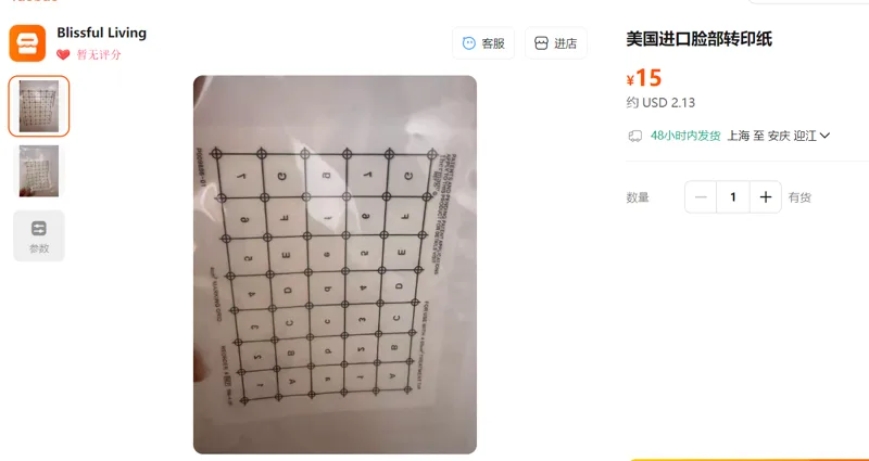 美国进口脸部转印纸/个 - 玖梧精选