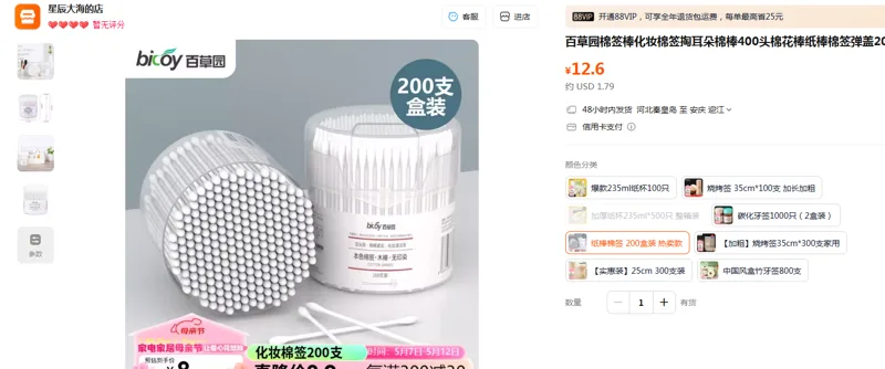 百草园棉签棒纸棒棉签200支盒装热卖款（盒） - 玖梧精选