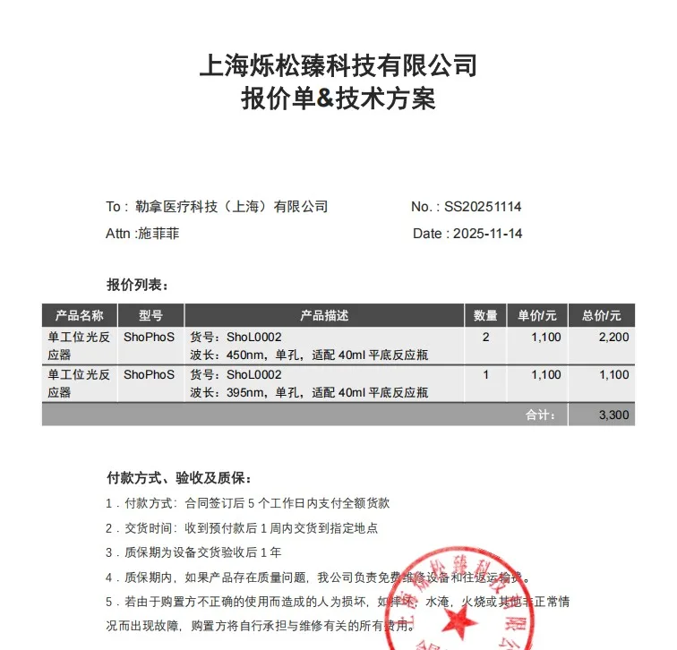 烁松臻定制单工位光反应器ShoL0002波长450nm单孔适配40ml平底反应瓶（1个） - 玖梧精选