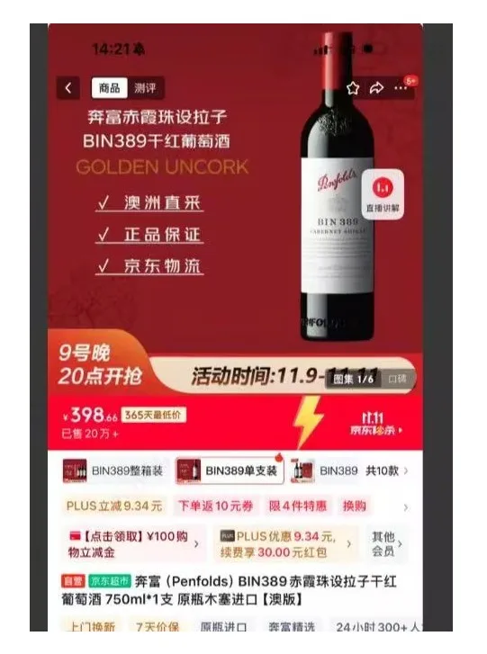 奔富(Penfolds)BIN389赤霞珠设拉子干红葡萄酒750ml（1瓶） - 玖梧精选