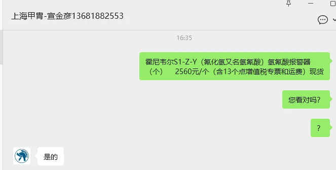霍尼韦尔S1-Z-Y（氰化氢又名氢氰酸）氢氰酸报警器（个） - 霍尼韦尔