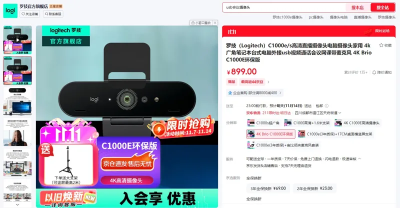 罗技（Logitech）高清摄像头4K Brio C1000E环保版（1个） - 罗技