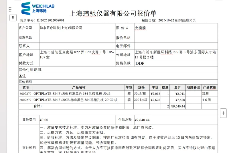 revvtiy OPTIPLATE-384 F /200B 标准黑色384孔微孔板-20°C0块 ，6007279，200块/箱（箱） - 玖梧精选