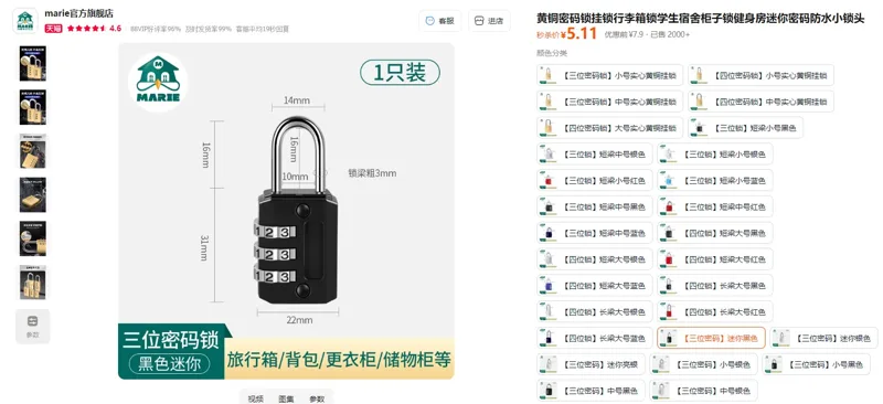MARIE/玛丽【三位密码锁】迷你黑色（1把） - 玖梧精选