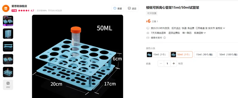 棱锐离心管架大号50ml/个 - 棱锐
