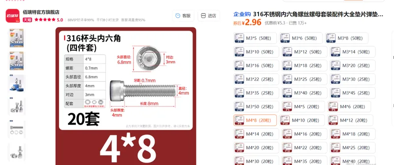 佰瑞特316不锈钢内六角螺丝螺母套装M4*8（20粒）/包 - 佰瑞特