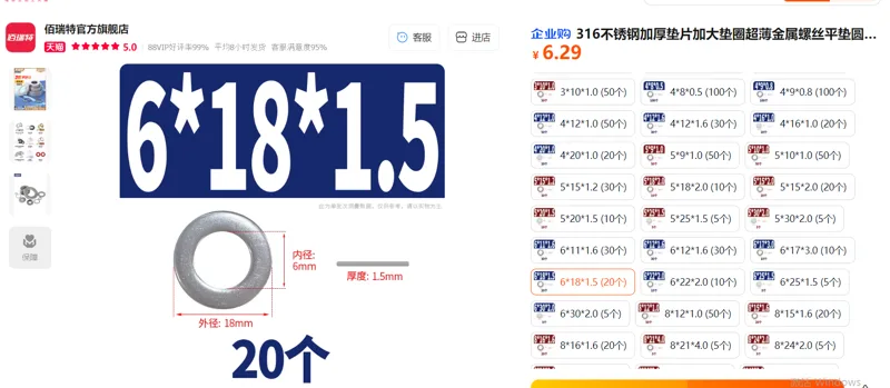 佰瑞特316不锈钢加厚垫片6*18*1.5 (20个)/包 - 佰瑞特