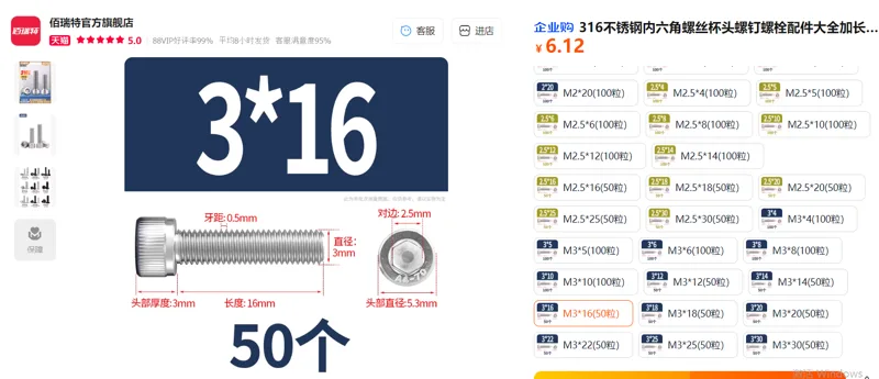 佰瑞特316不锈钢内六角螺丝M3*16(50粒）/包 - 佰瑞特