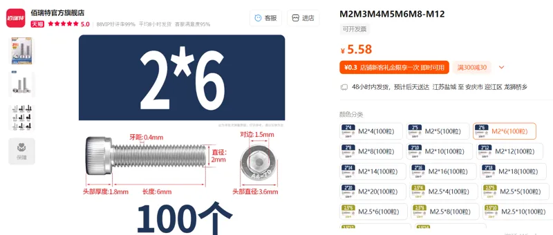 佰瑞特316不锈钢内六角螺丝M2*6(100粒）/包 - 佰瑞特
