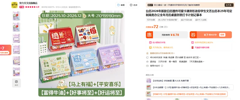 快力文台历2026年新款【热销5本】大号/富得牛油+好事将至+好运将至+马上有福+平安喜乐/5本装/送贴纸（组） - 玖梧精选