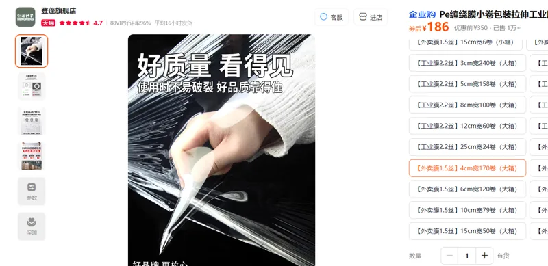 登蓬缠绕膜外卖膜1.5丝4厘米宽170卷大箱/箱 - 玖梧精选