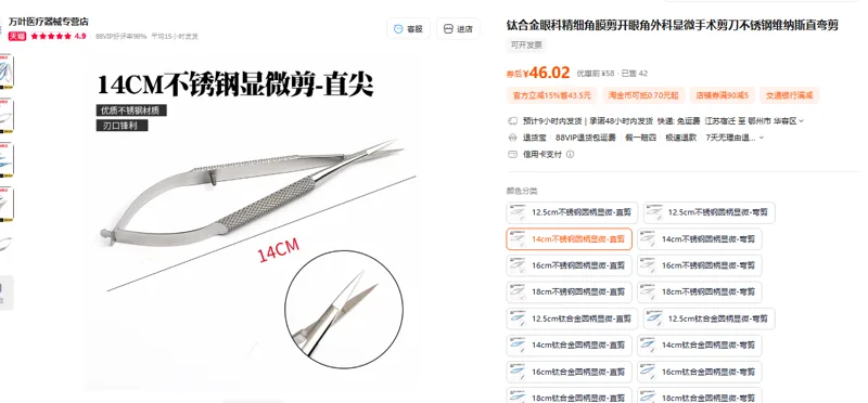 佰易来钛合金眼科手术剪刀14cm不锈钢圆柄显微-直剪（把） - 玖梧精选