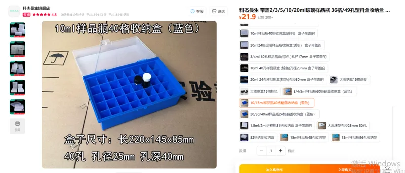 科杰曼生 带盖样品瓶盒 10/15ml样品瓶40格翻盖收纳盒（蓝色）（个） - 玖梧精选