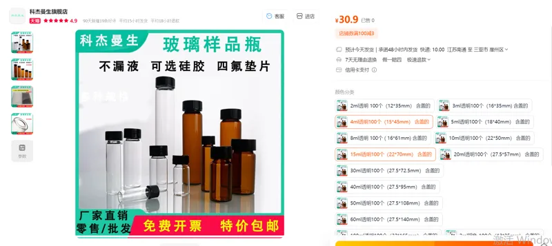 科杰曼生 样品瓶 15ml透明100个（22*70mm） 含盖的，100个/盒（盒） - 玖梧精选