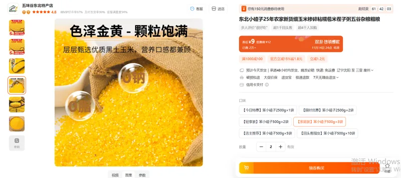 五味谷 玉米糁碎 笨小碴子500g×3袋（组） - 玖梧精选