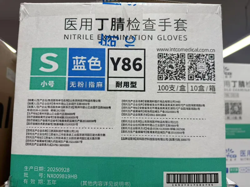 英科医用丁腈检查手套S蓝色 - 玖梧精选