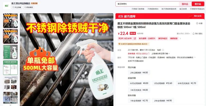 盾王不锈钢除锈剂500ml（1瓶） - 玖梧精选