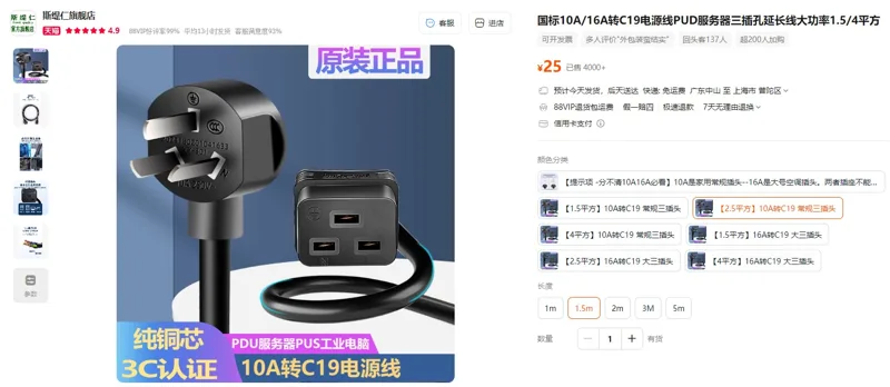 斯缇仁【2.5平方】10A转C19常规三插头国标电源线1.5米（根） - 玖梧精选