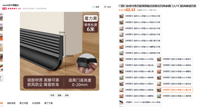 ARIE/玛丽门缝门底密封挡条【特厚款】硅胶6米厚度5mm魔力黑（个） - 玖梧精选