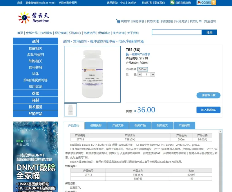 碧云天Tris-Borate-EDTA buffer (Tris-硼酸-EDTA缓冲液)TBE(5X)ST718（500ml/瓶） - Beyotime/碧云天